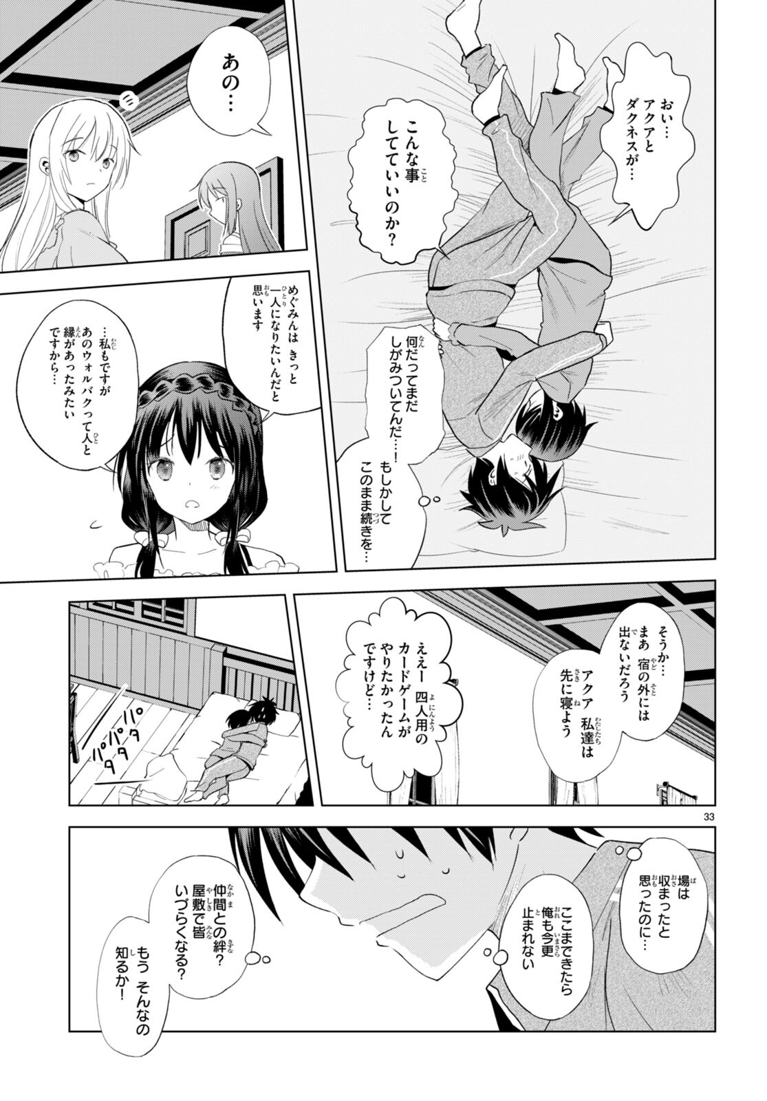 この素晴らしい世界に祝福を! 第102話 - Page 33