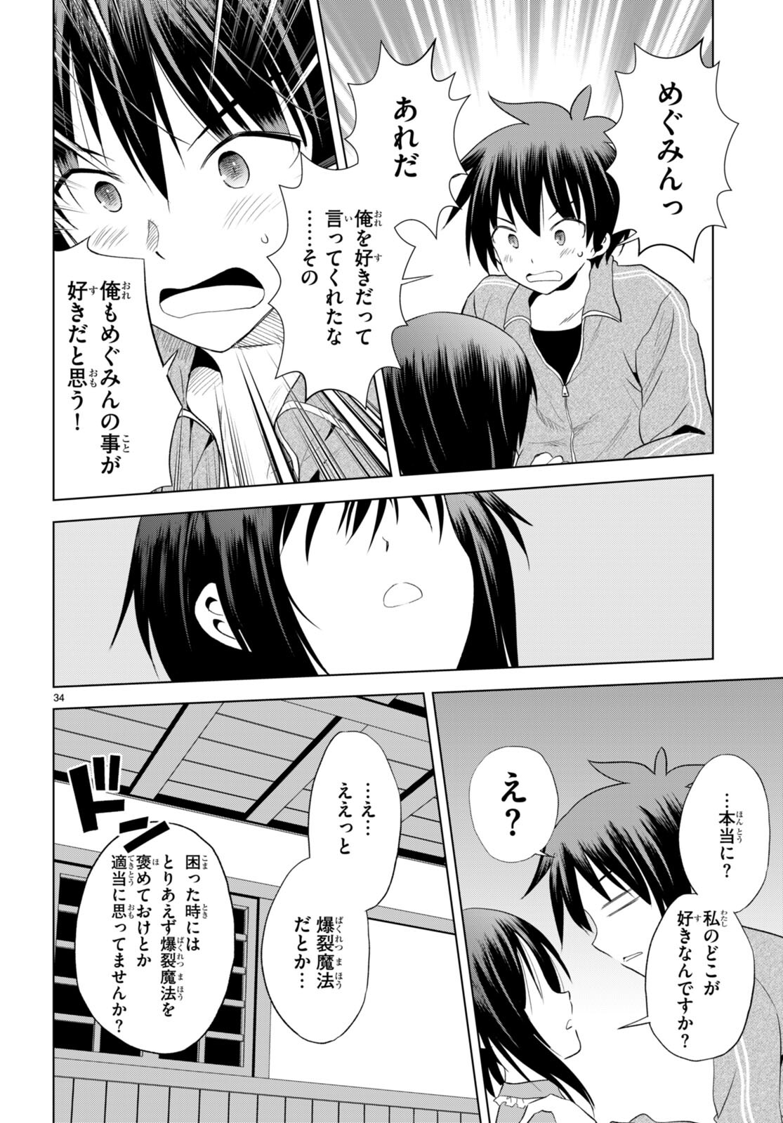 この素晴らしい世界に祝福を! 第102話 - Page 34