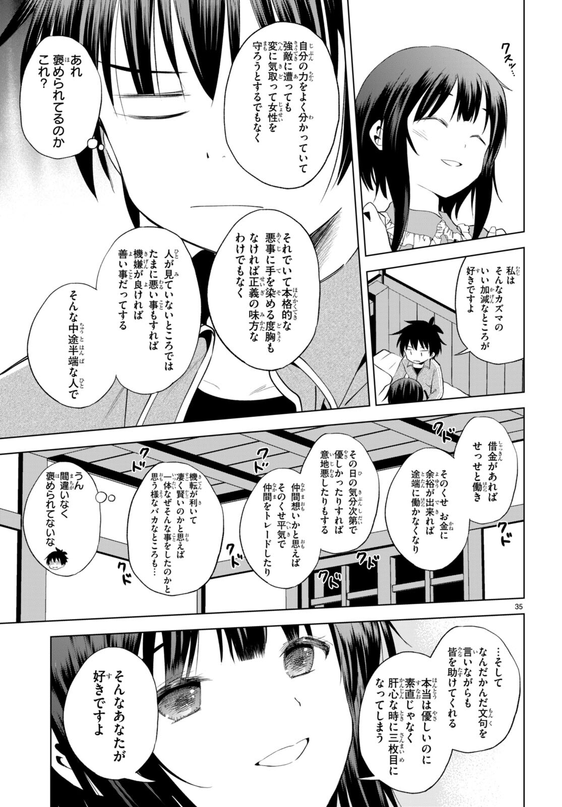 この素晴らしい世界に祝福を! 第102話 - Page 35