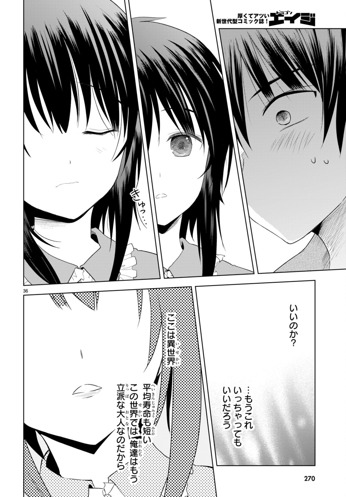 この素晴らしい世界に祝福を! 第102話 - Page 36