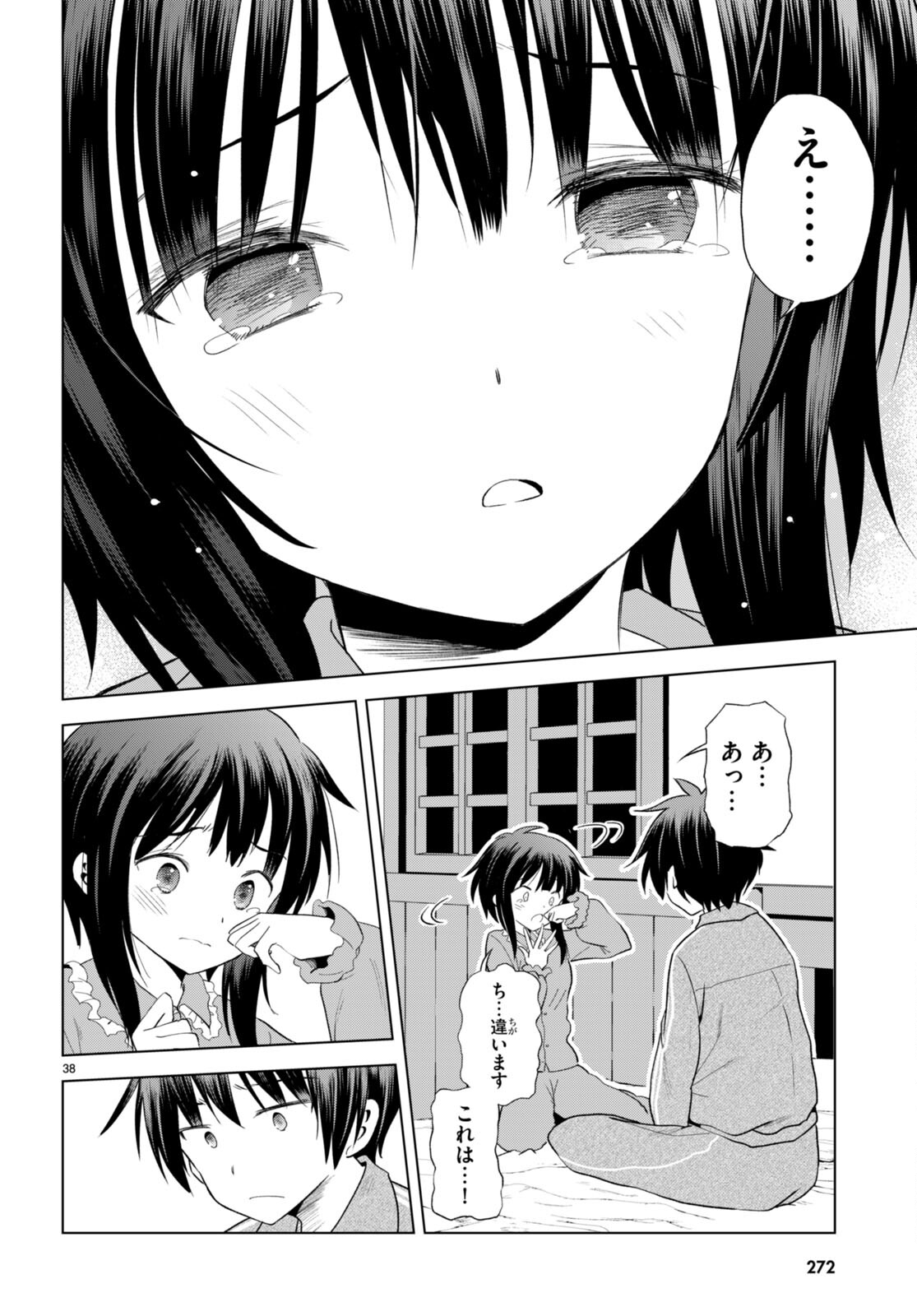 この素晴らしい世界に祝福を! 第102話 - Page 38