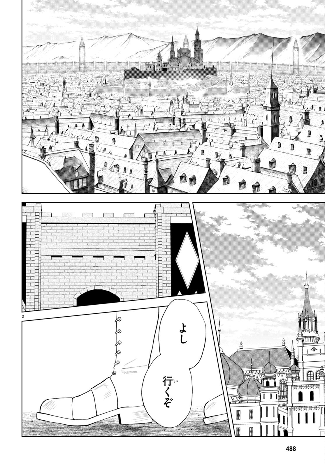 この素晴らしい世界に祝福を! 第105話 - Page 2