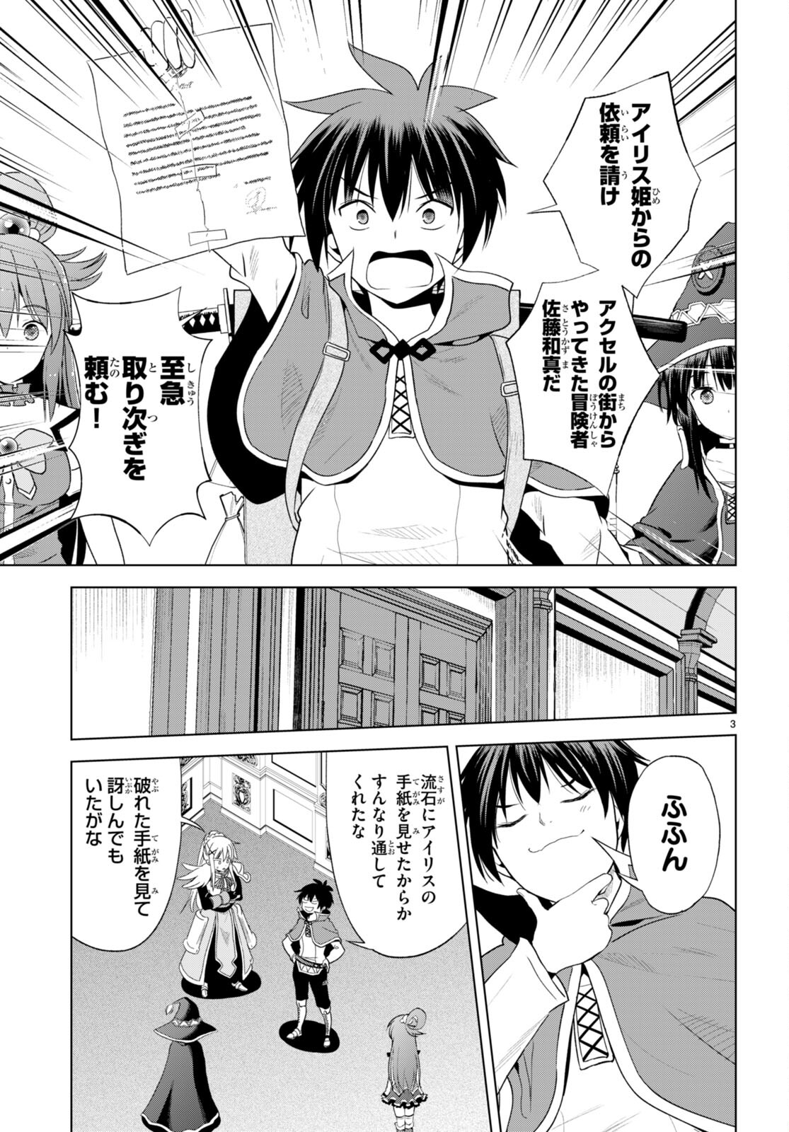 この素晴らしい世界に祝福を! 第105話 - Page 3