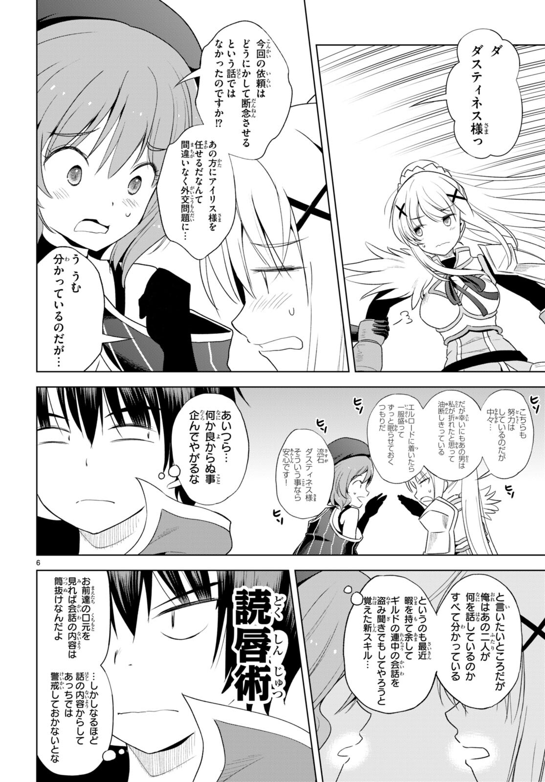 この素晴らしい世界に祝福を! 第105話 - Page 6