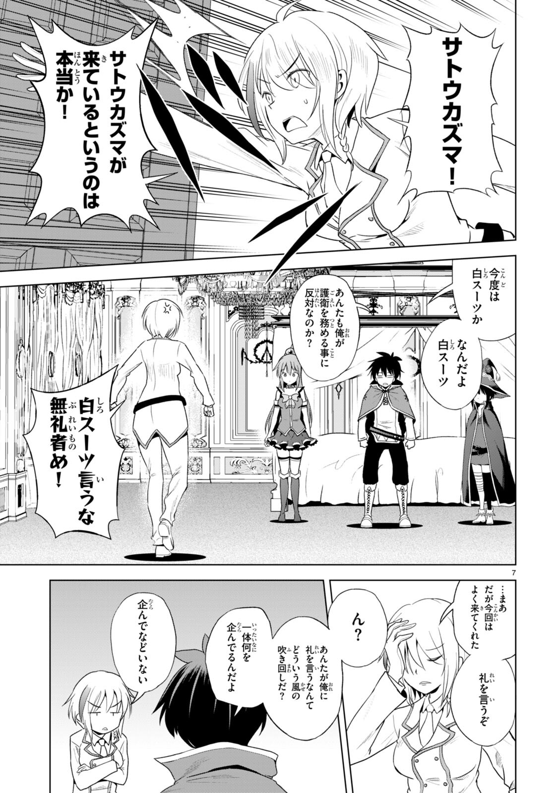 この素晴らしい世界に祝福を! 第105話 - Page 7