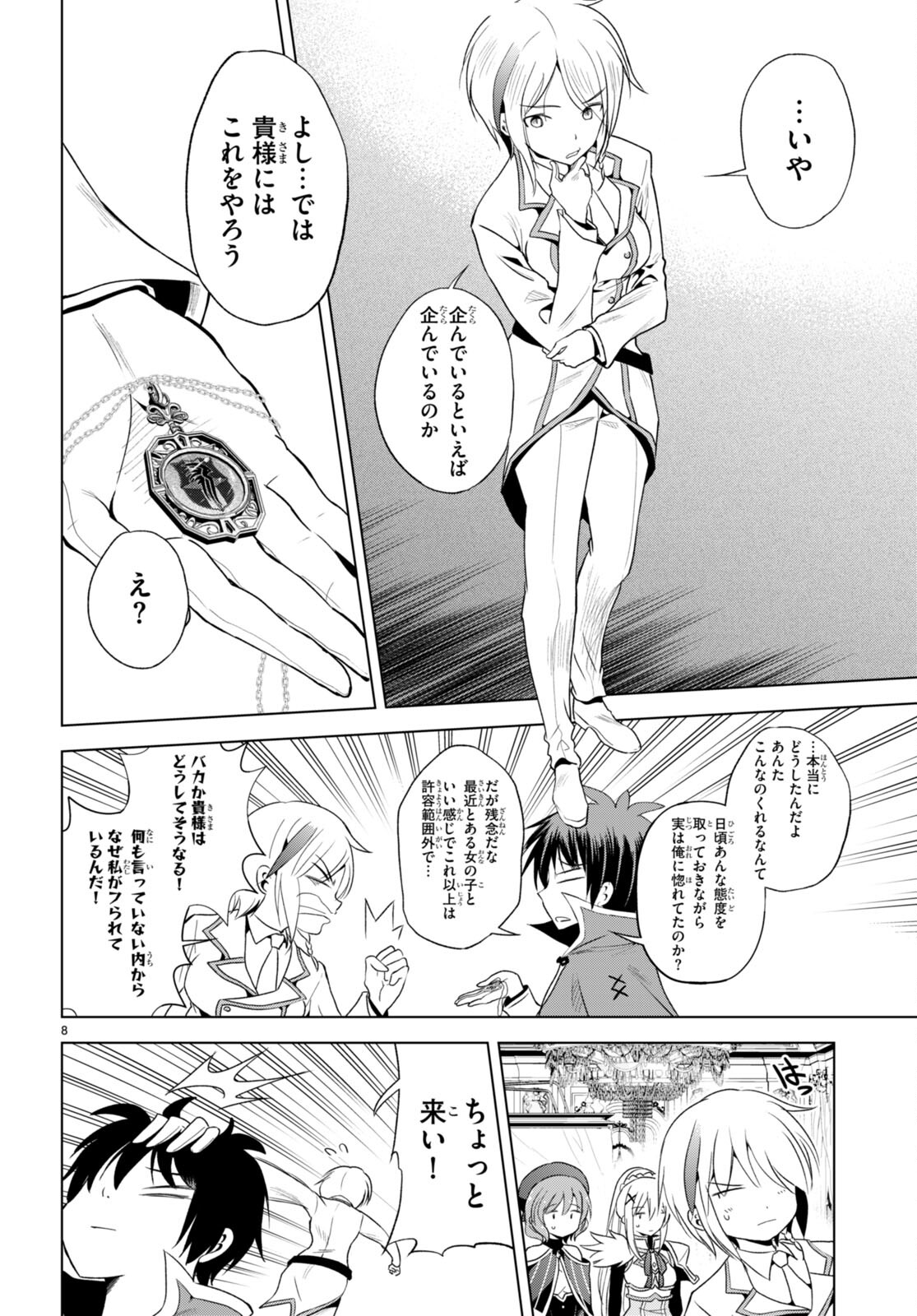 この素晴らしい世界に祝福を! 第105話 - Page 8