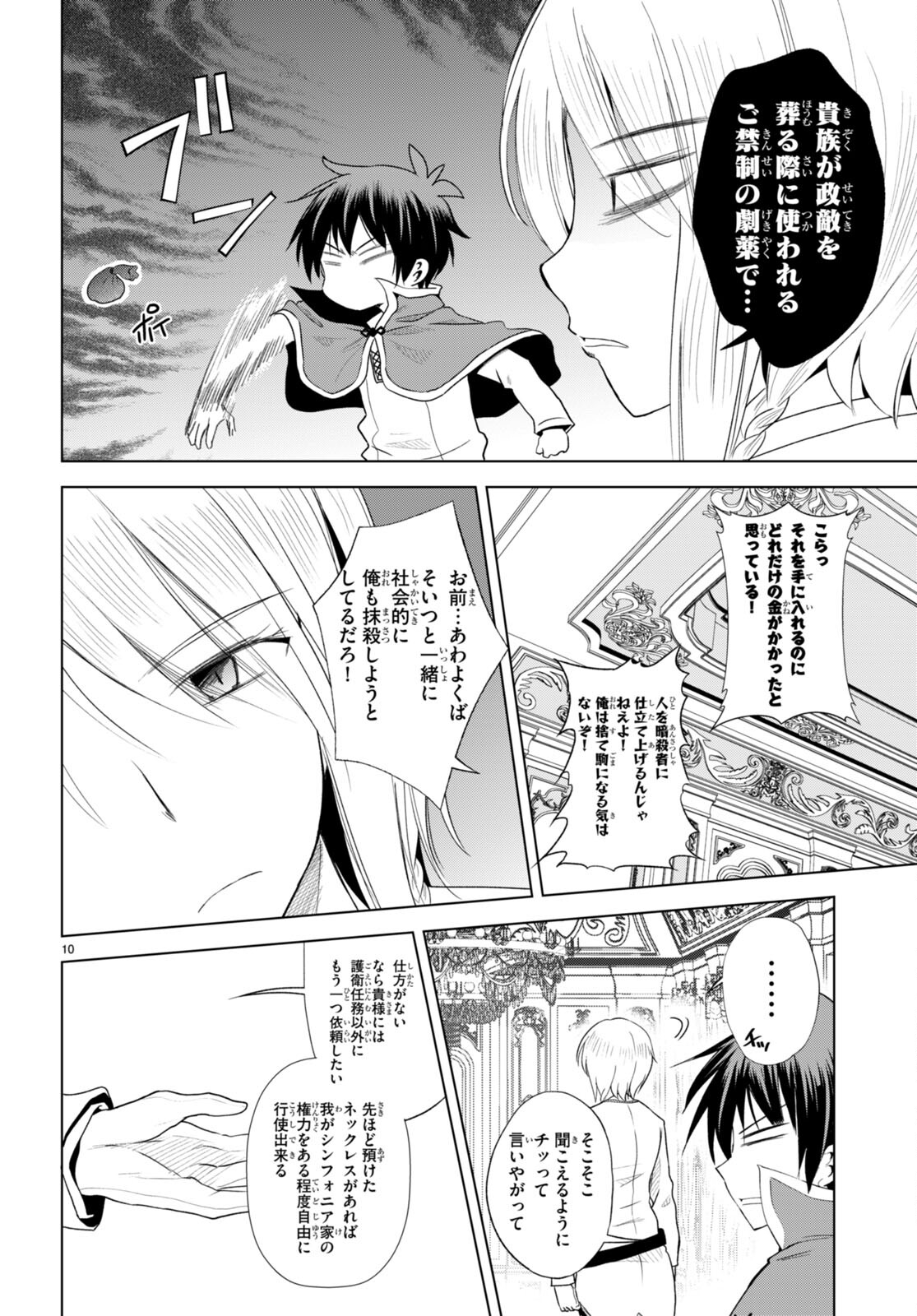 この素晴らしい世界に祝福を! 第105話 - Page 10