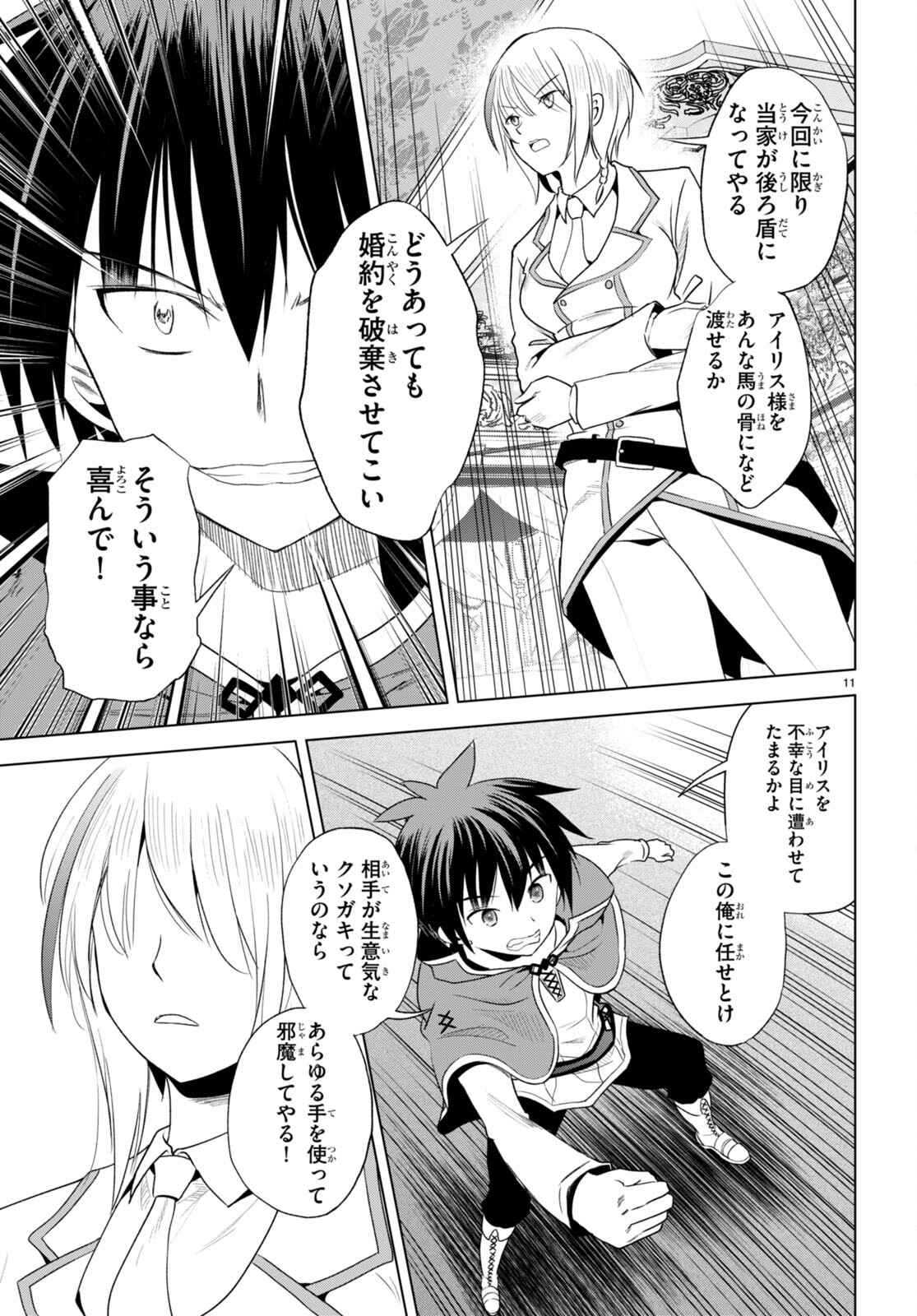 この素晴らしい世界に祝福を! 第105話 - Page 11