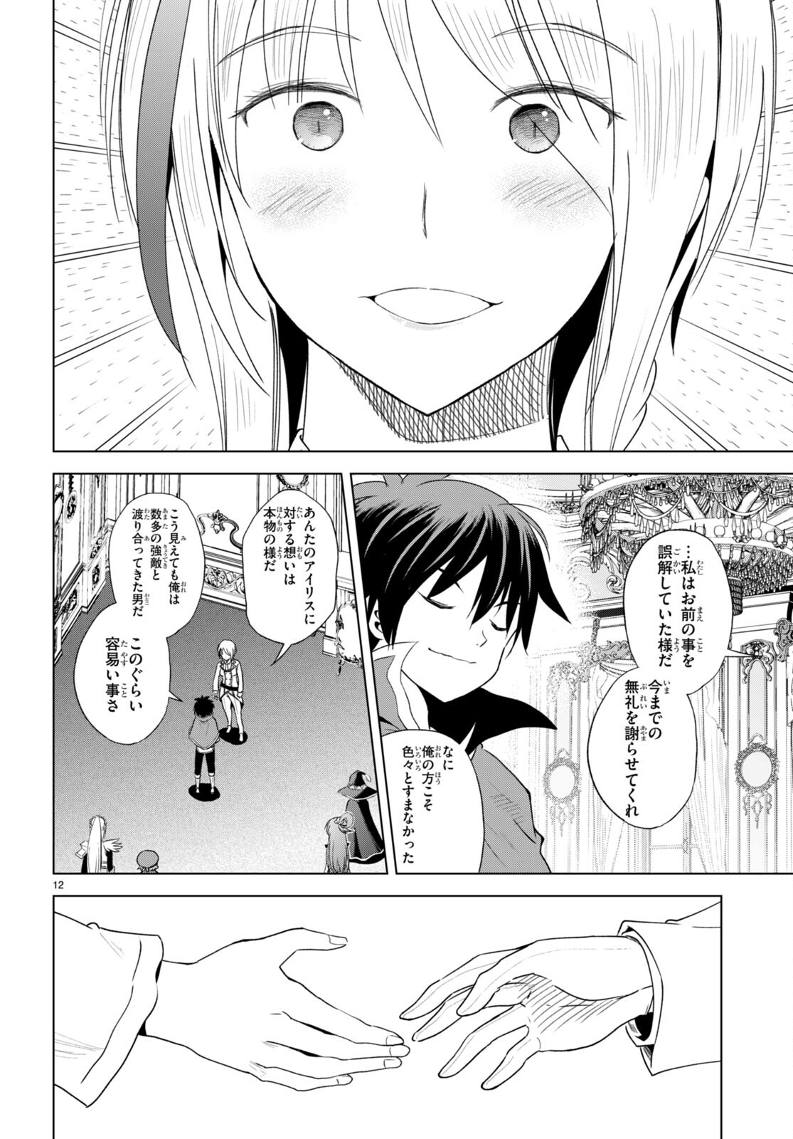 この素晴らしい世界に祝福を! 第105話 - Page 12