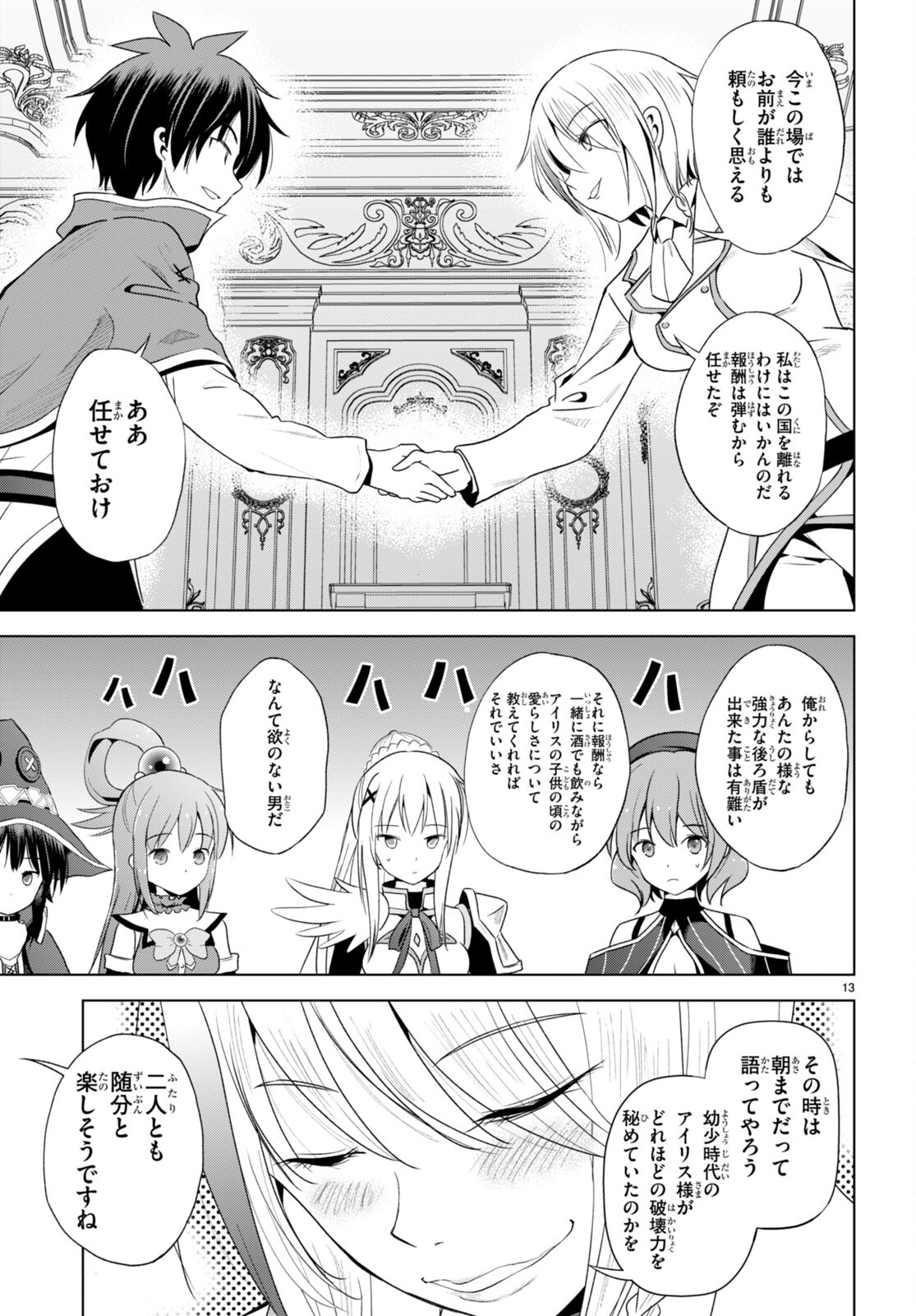 この素晴らしい世界に祝福を! 第105話 - Page 13