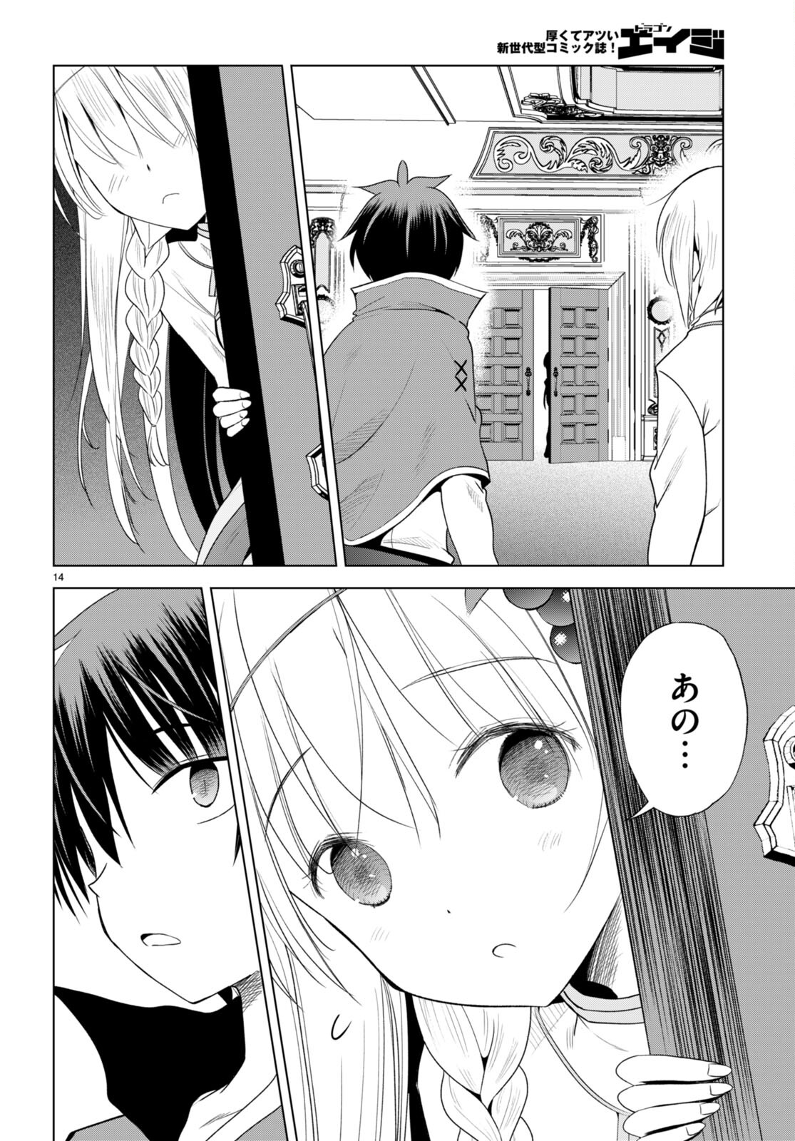 この素晴らしい世界に祝福を! 第105話 - Page 14