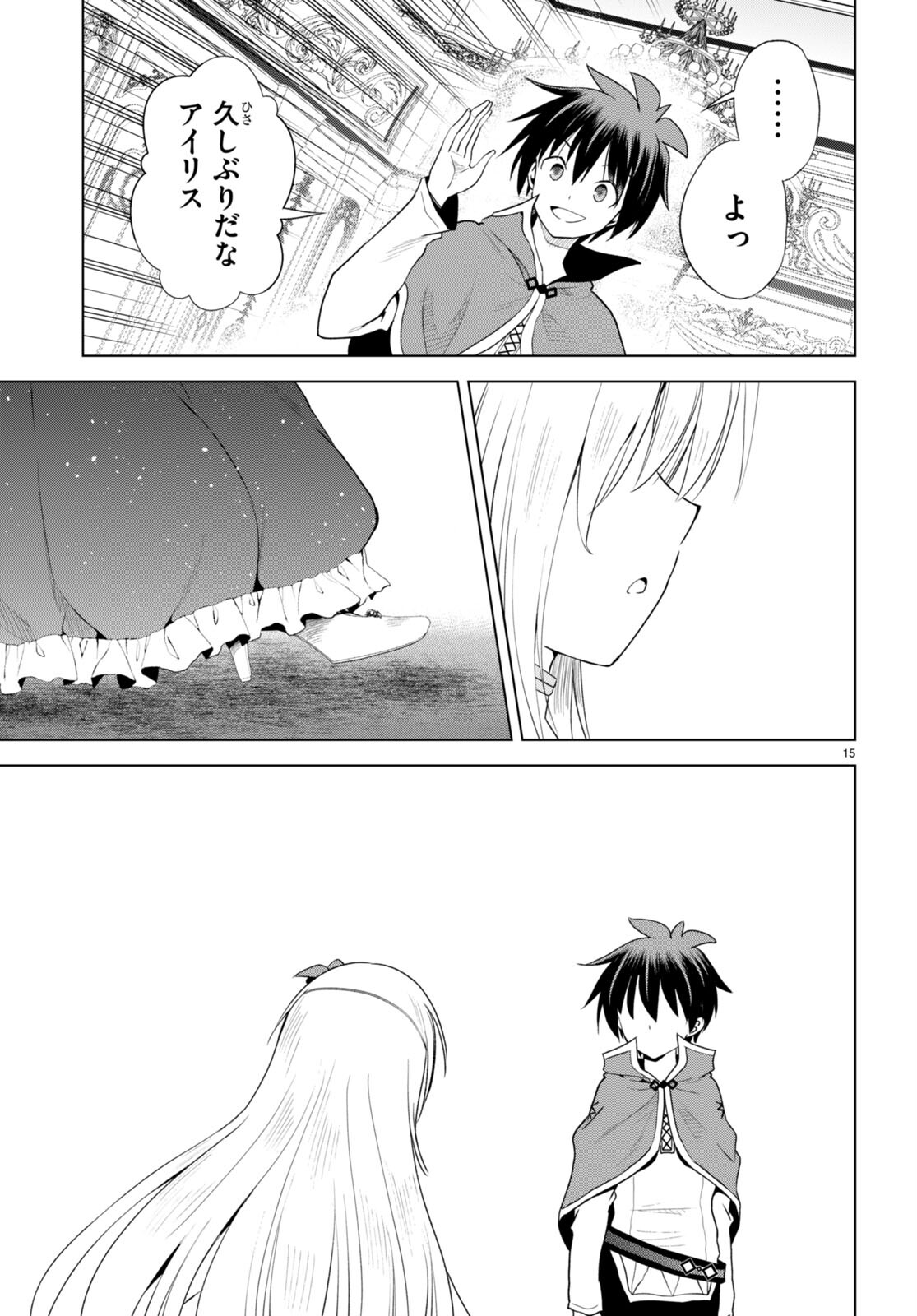 この素晴らしい世界に祝福を! 第105話 - Page 15