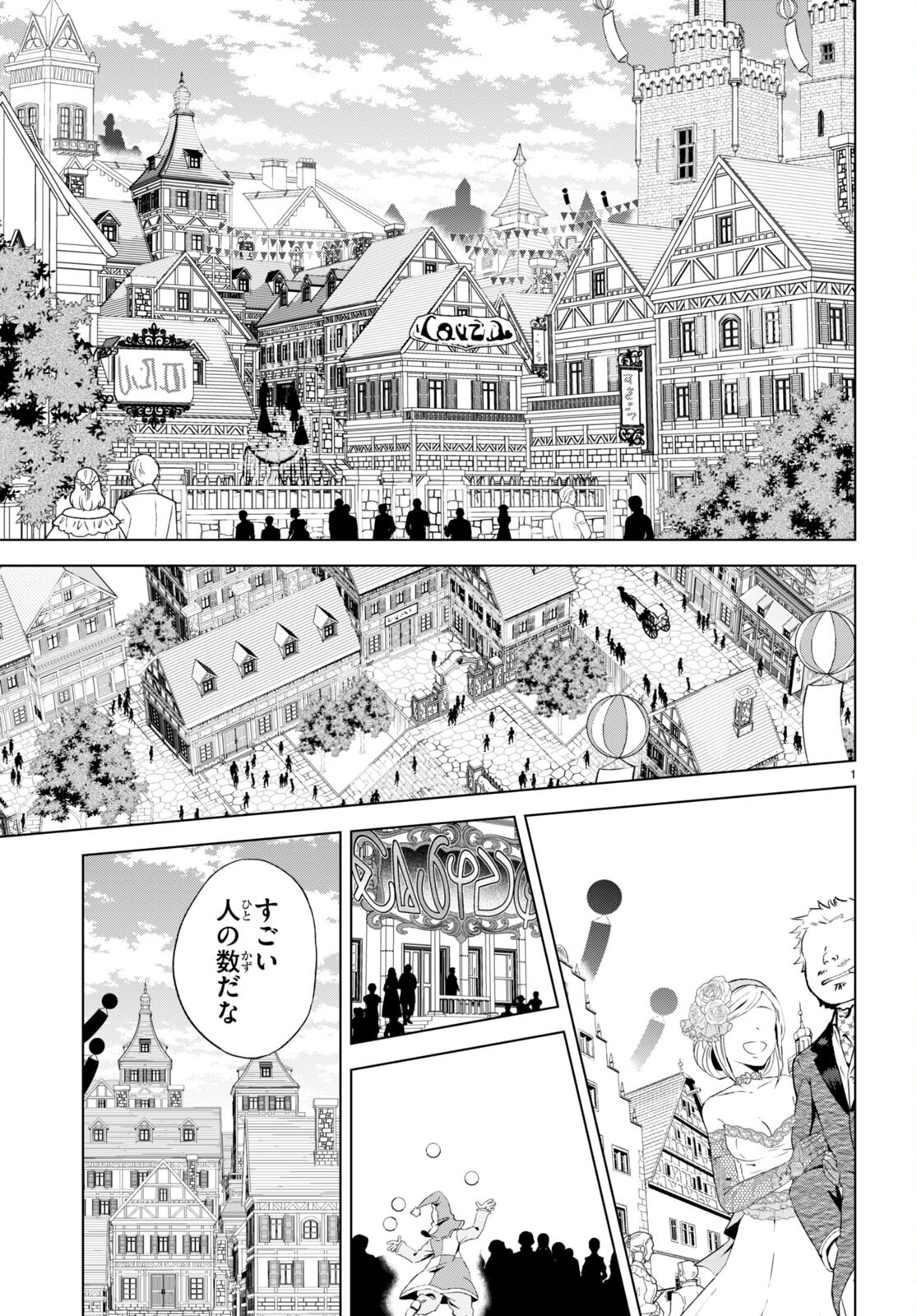 この素晴らしい世界に祝福を! 第107話 - Page 3