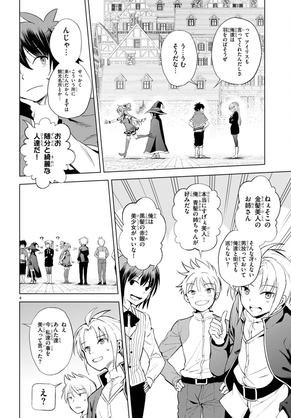 この素晴らしい世界に祝福を! 第107話 - Page 6