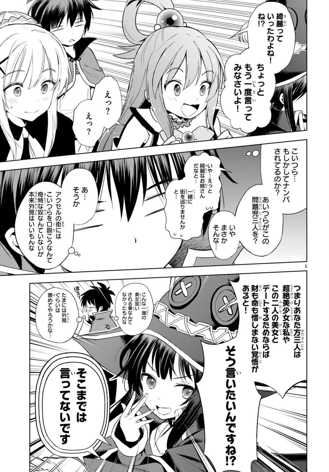 この素晴らしい世界に祝福を! 第107話 - Page 7