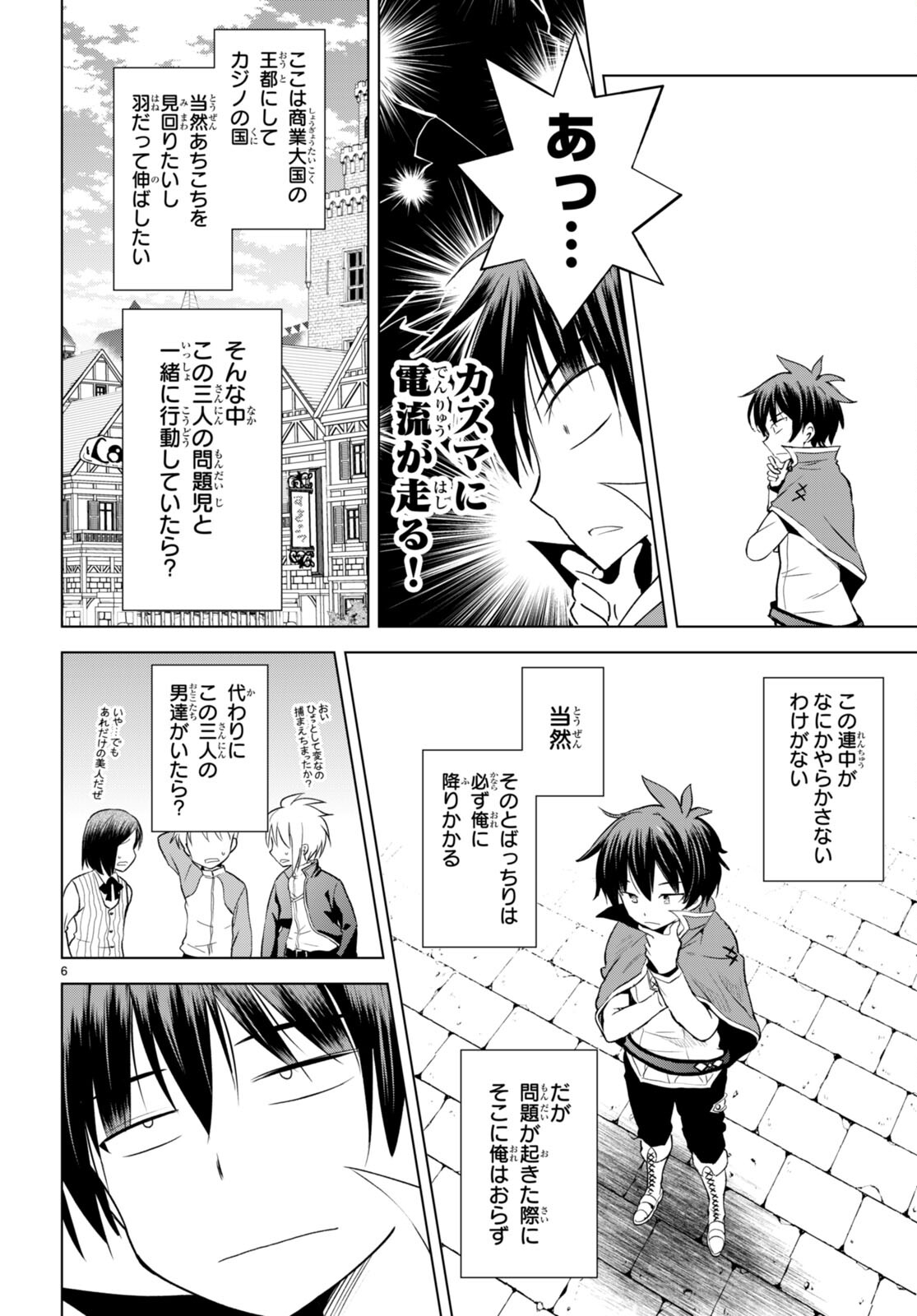 この素晴らしい世界に祝福を! 第107話 - Page 8