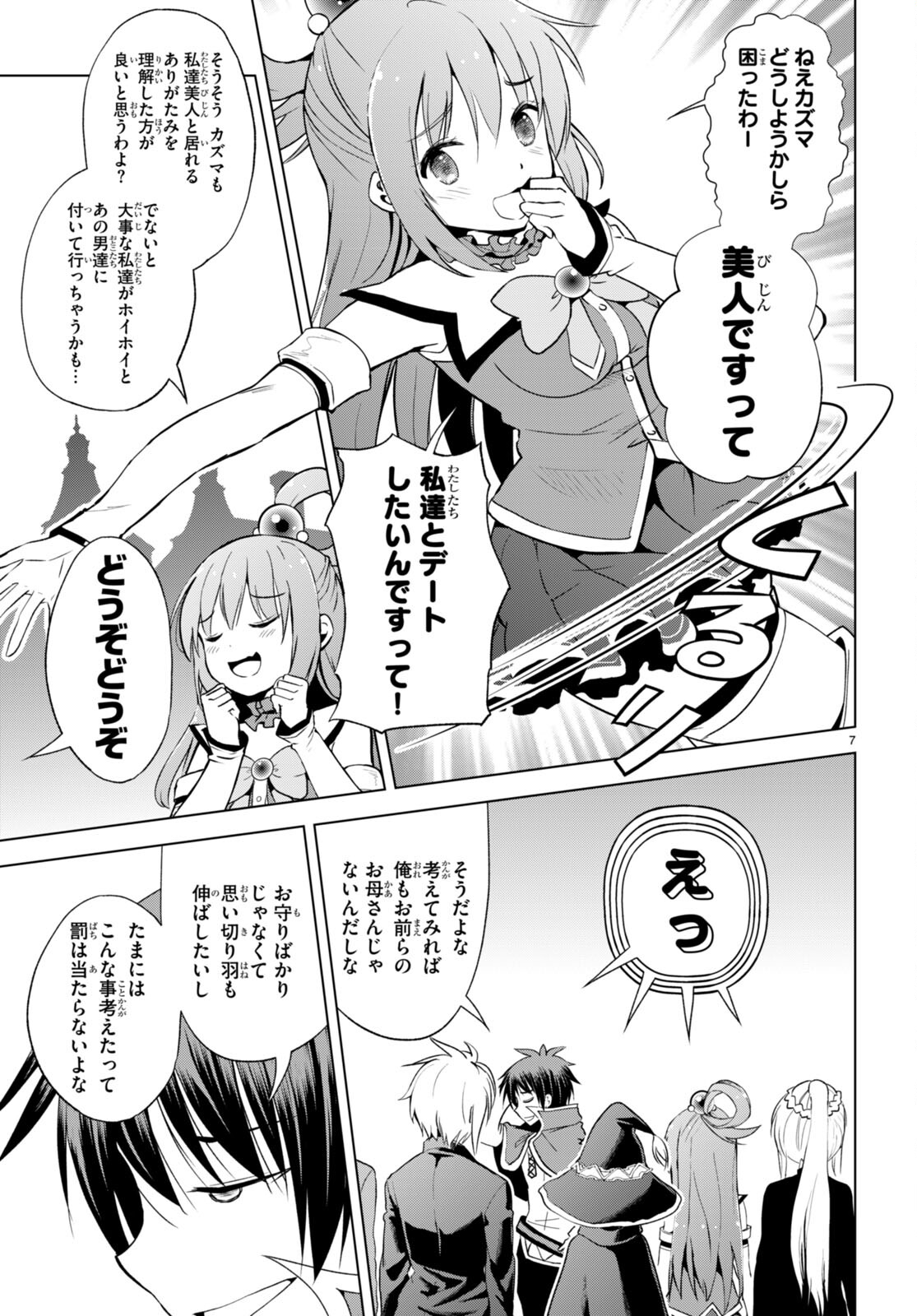 この素晴らしい世界に祝福を! 第107話 - Page 9