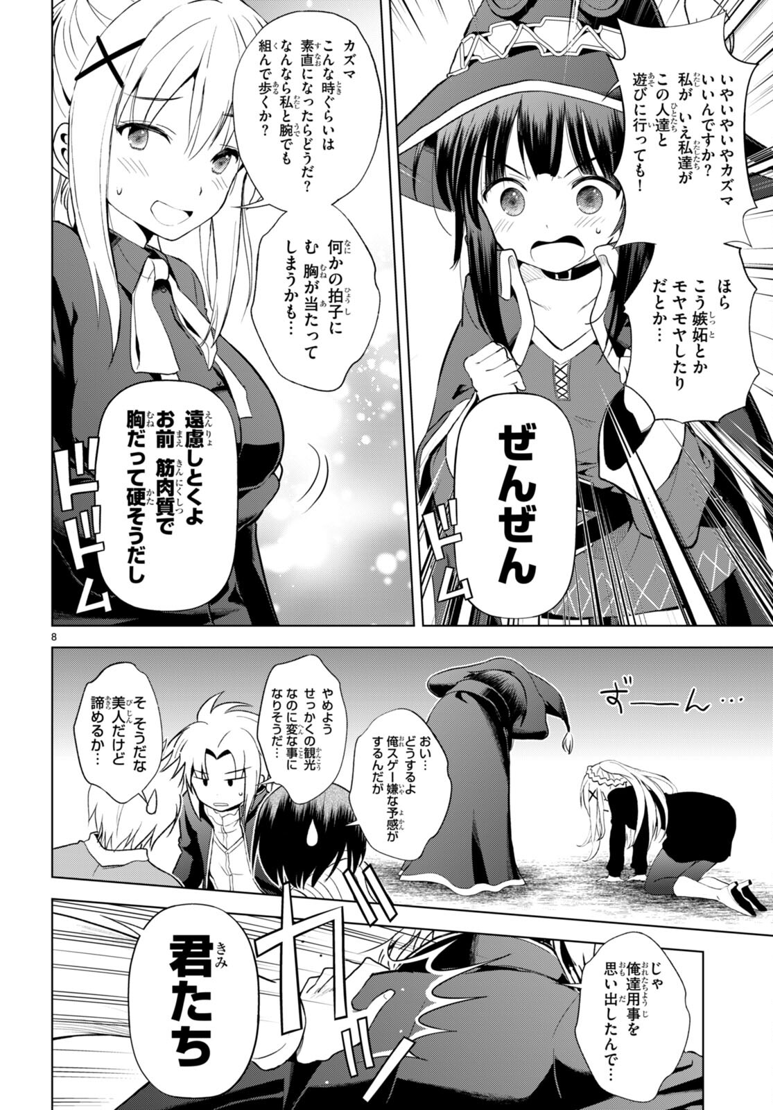 この素晴らしい世界に祝福を! 第107話 - Page 10