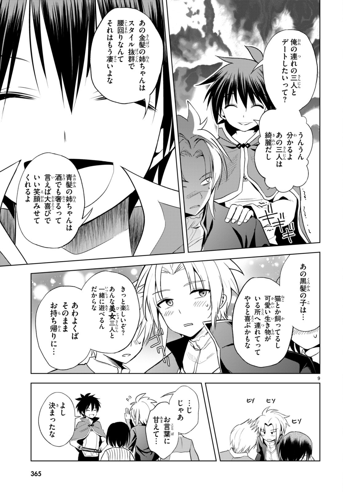 この素晴らしい世界に祝福を! 第107話 - Page 11