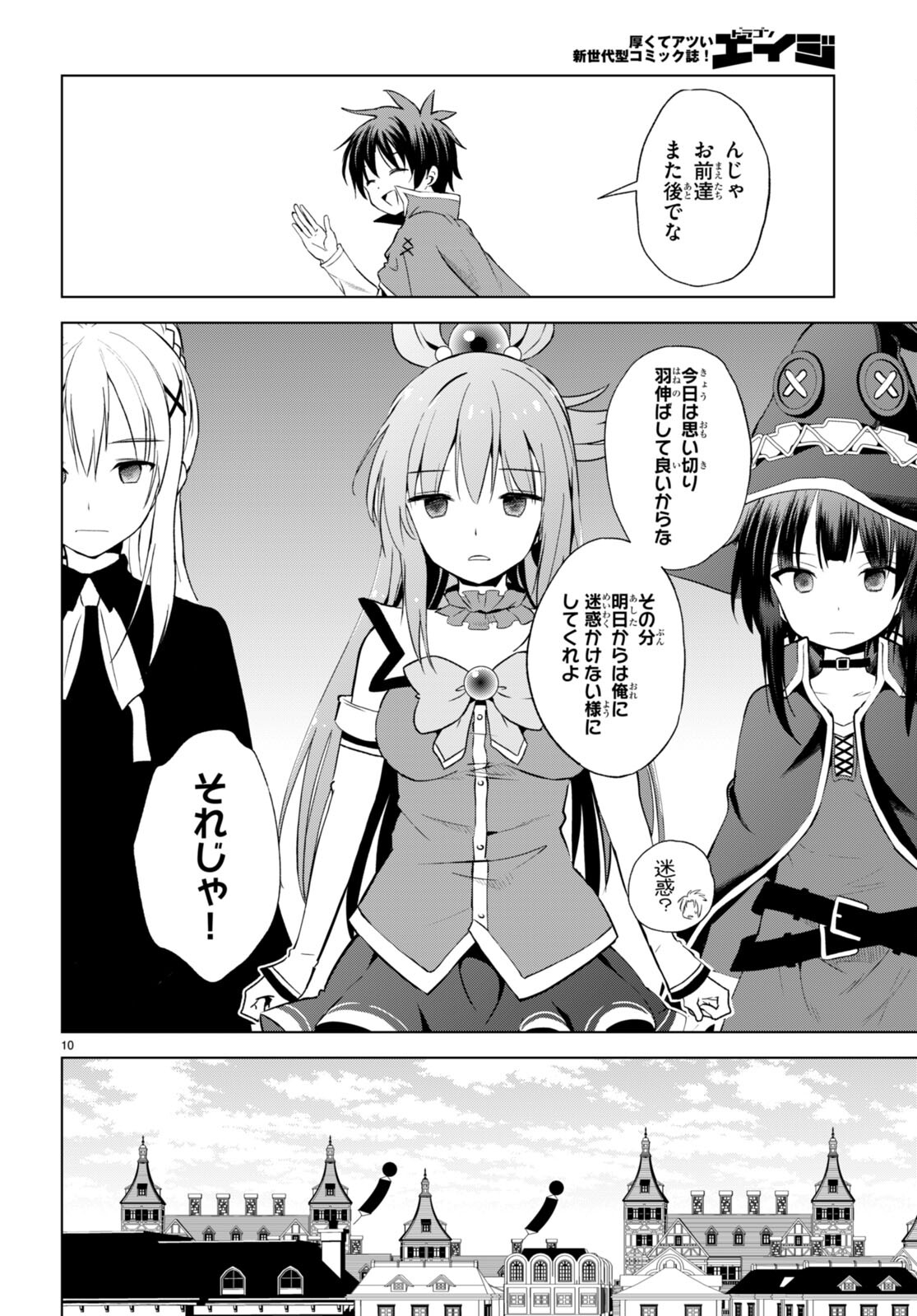 この素晴らしい世界に祝福を! 第107話 - Page 12