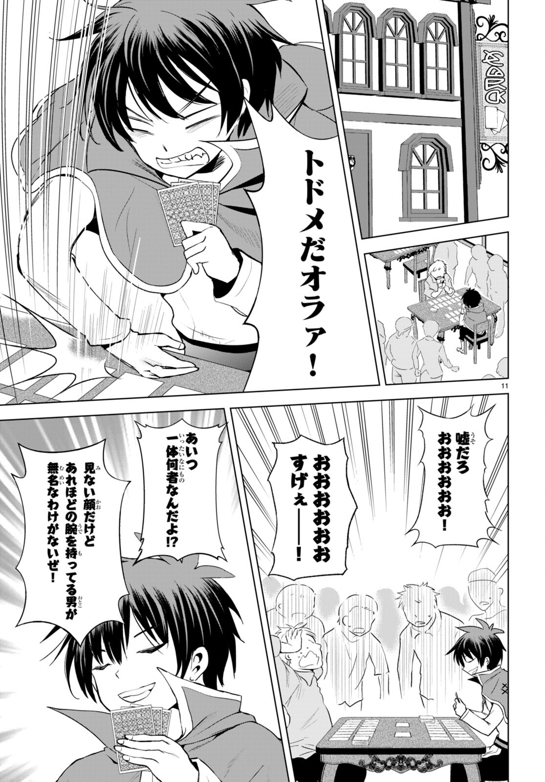 この素晴らしい世界に祝福を! 第107話 - Page 13