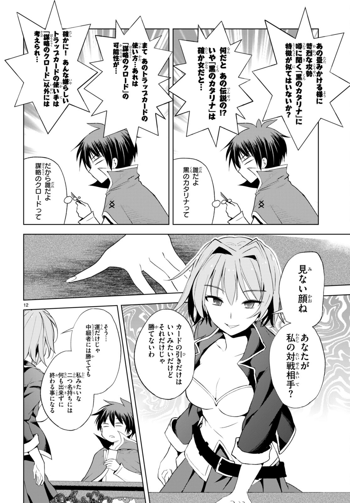 この素晴らしい世界に祝福を! 第107話 - Page 14