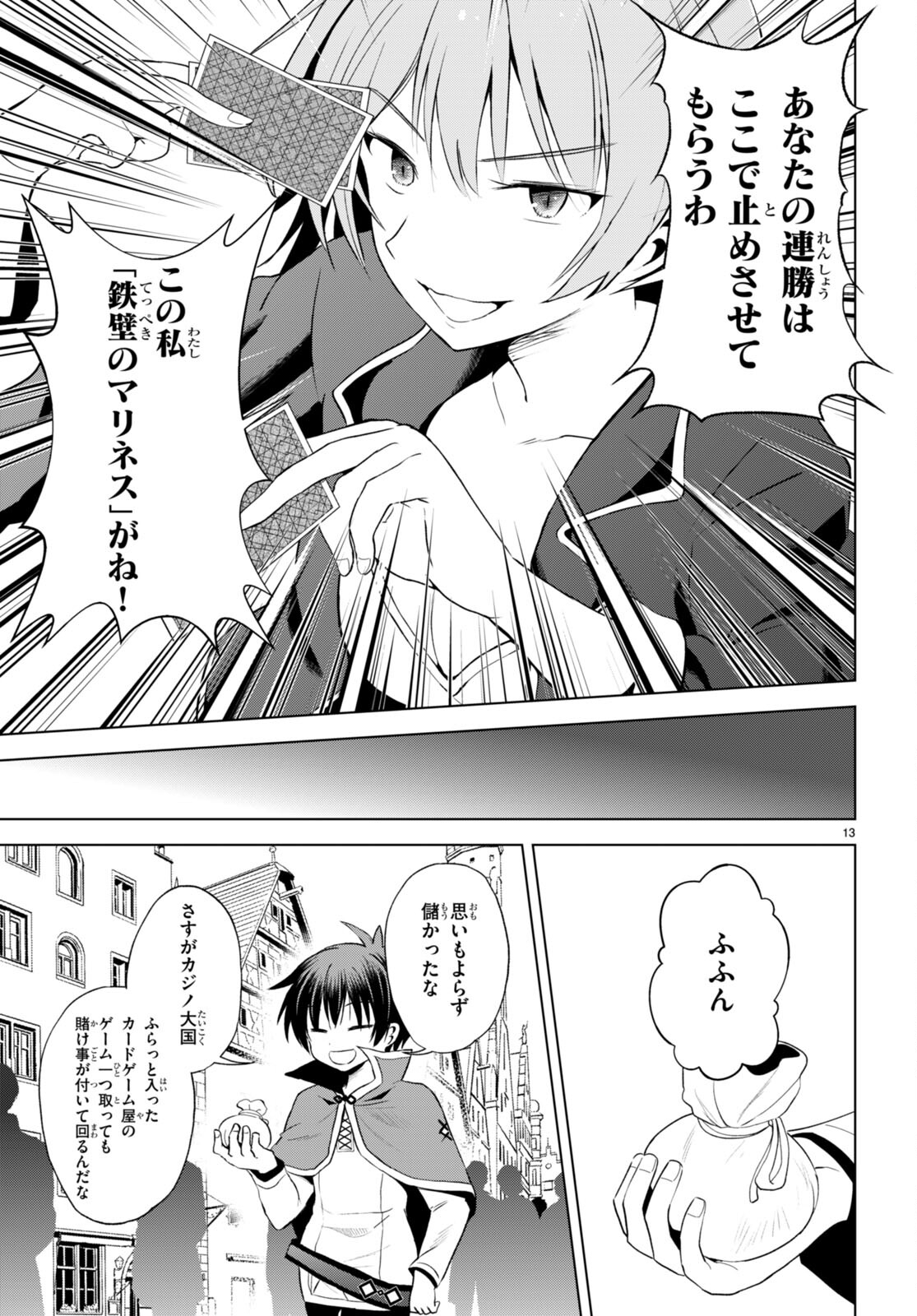 この素晴らしい世界に祝福を! 第107話 - Page 15