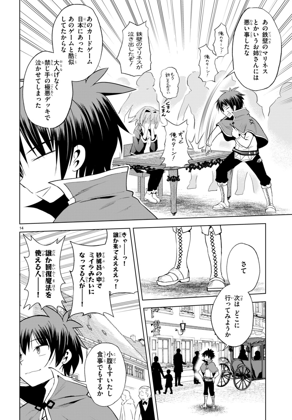 この素晴らしい世界に祝福を! 第107話 - Page 16