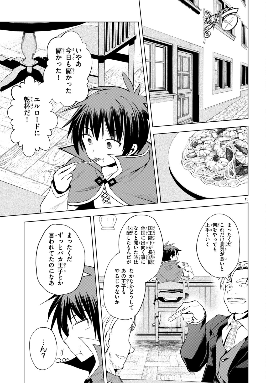 この素晴らしい世界に祝福を! 第107話 - Page 17