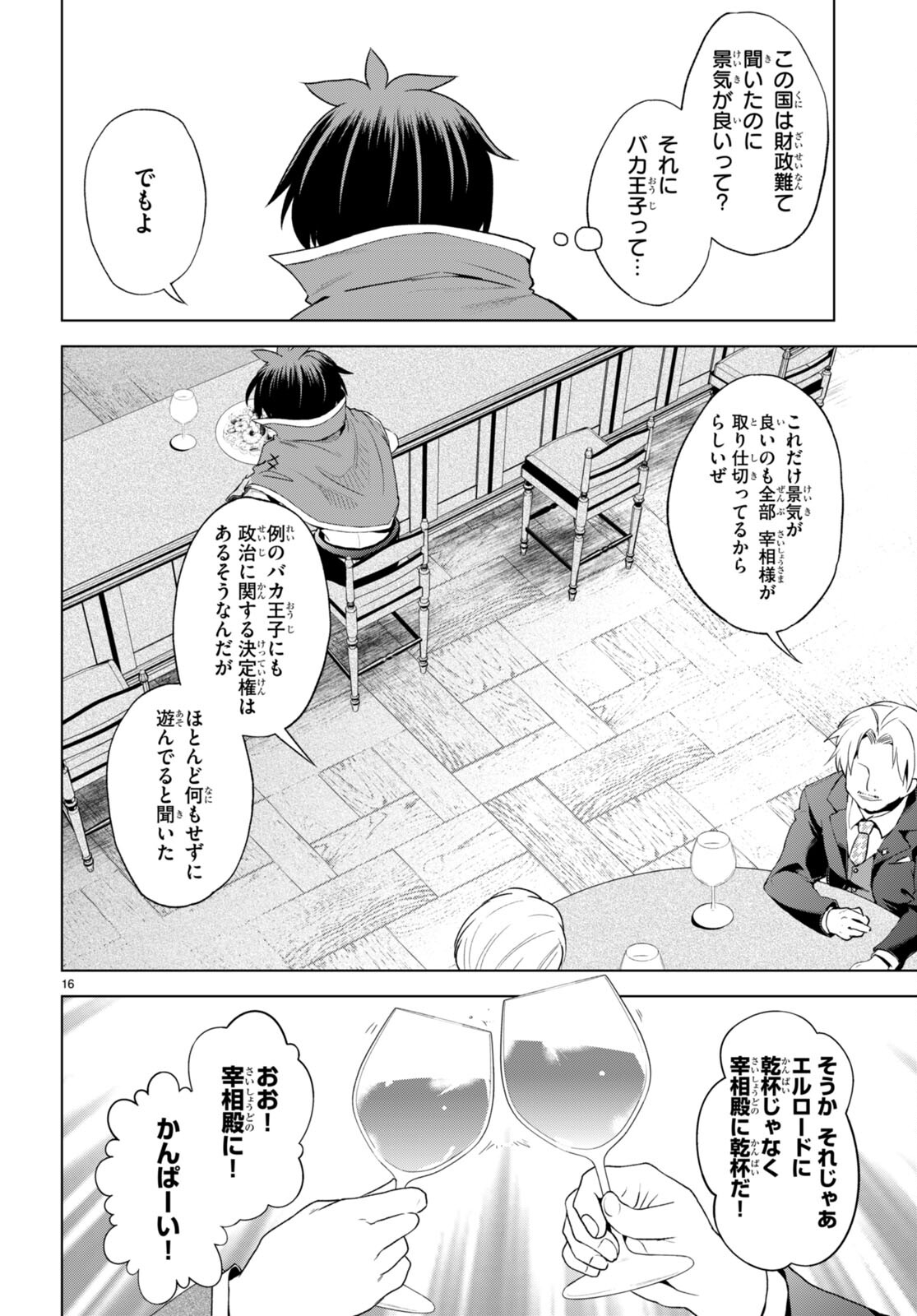 この素晴らしい世界に祝福を! 第107話 - Page 18