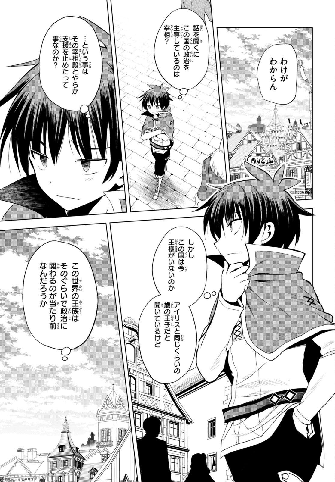 この素晴らしい世界に祝福を! 第107話 - Page 19