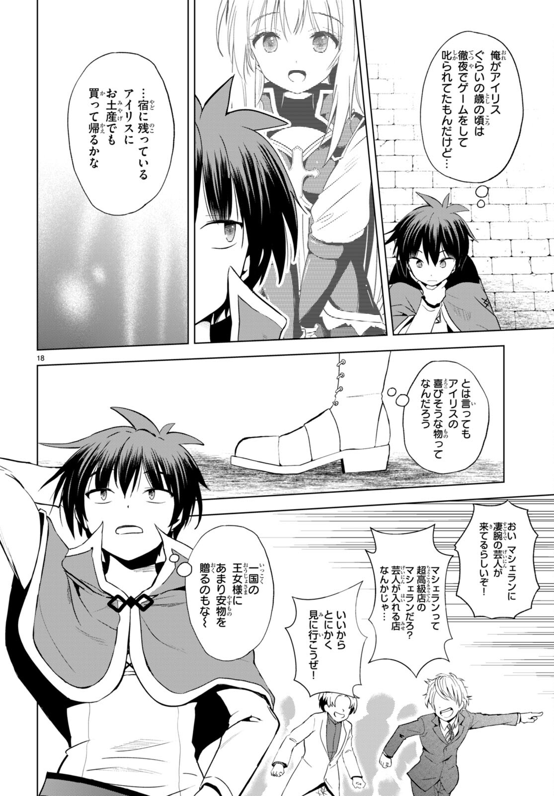 この素晴らしい世界に祝福を! 第107話 - Page 20