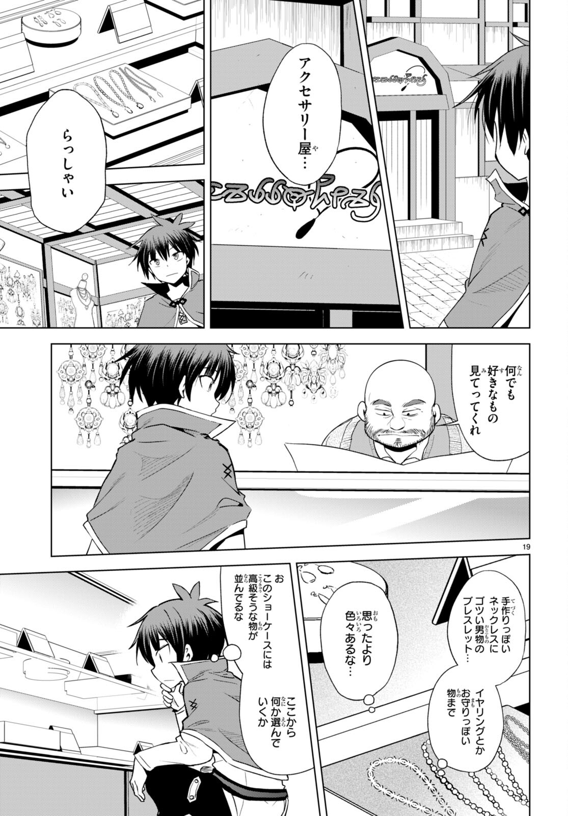 この素晴らしい世界に祝福を! 第107話 - Page 21