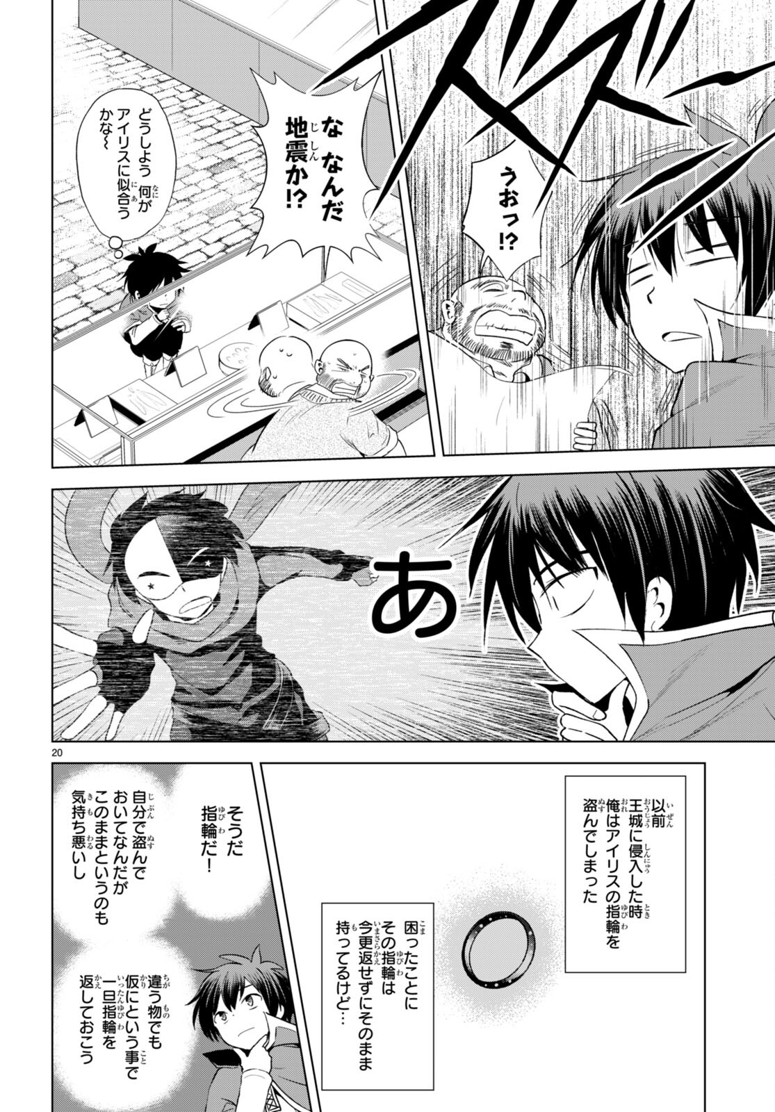 この素晴らしい世界に祝福を! 第107話 - Page 22