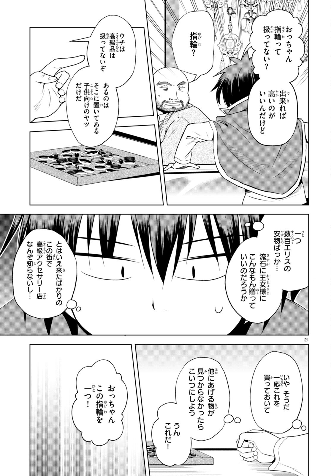 この素晴らしい世界に祝福を! 第107話 - Page 23