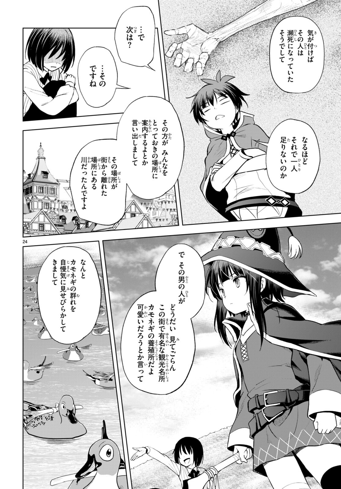 この素晴らしい世界に祝福を! 第107話 - Page 26