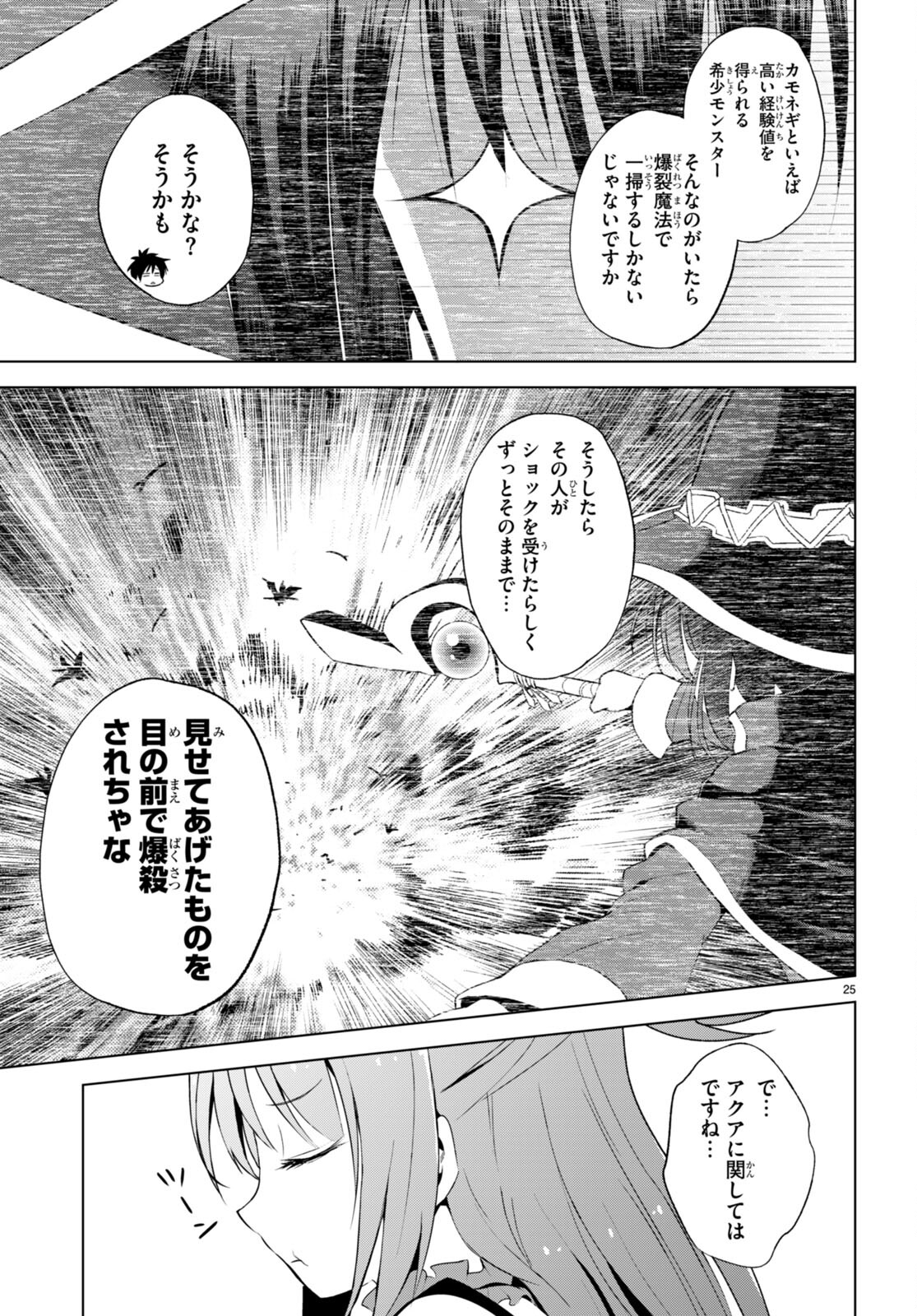 この素晴らしい世界に祝福を! 第107話 - Page 27