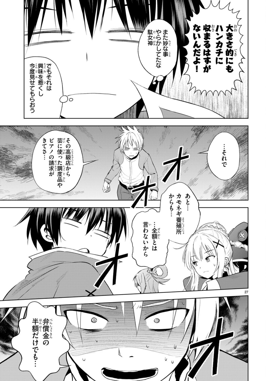 この素晴らしい世界に祝福を! 第107話 - Page 29