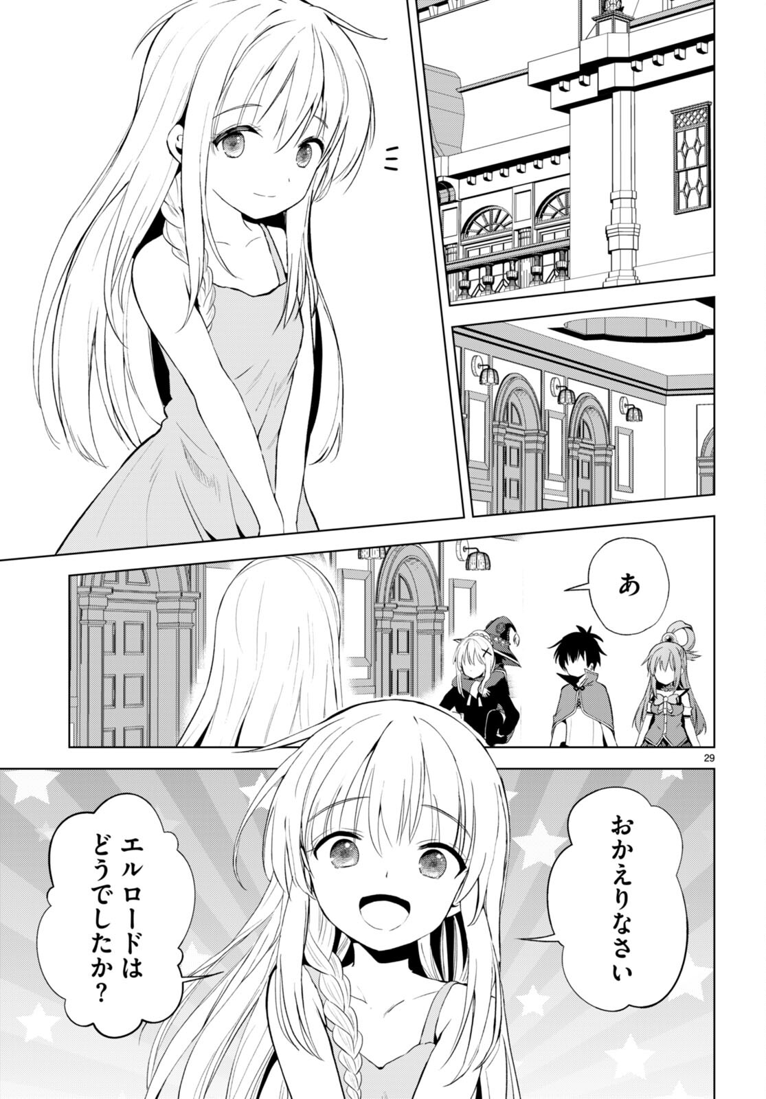 この素晴らしい世界に祝福を! 第107話 - Page 31