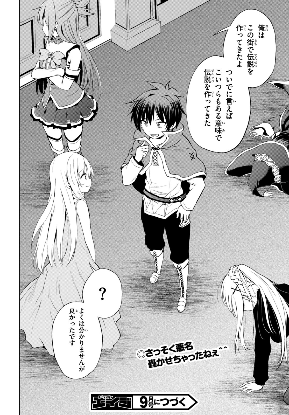 この素晴らしい世界に祝福を! 第107話 - Page 32