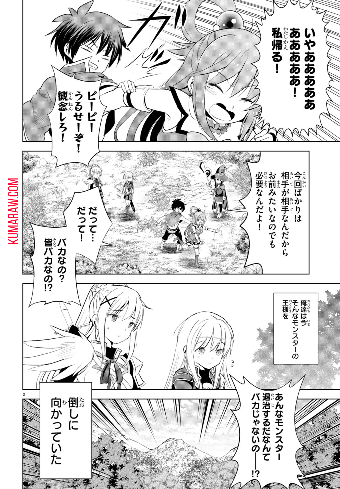 この素晴らしい世界に祝福を! 第113話 - Page 2