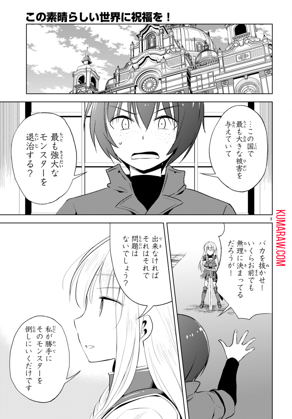 この素晴らしい世界に祝福を! 第113話 - Page 3