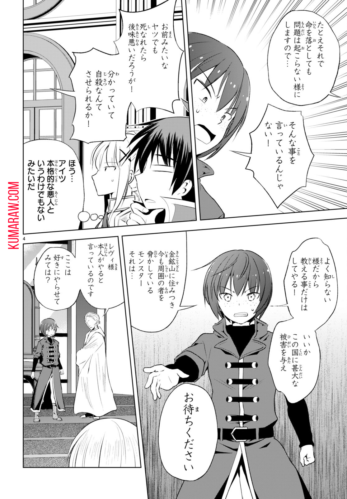 この素晴らしい世界に祝福を! 第113話 - Page 4