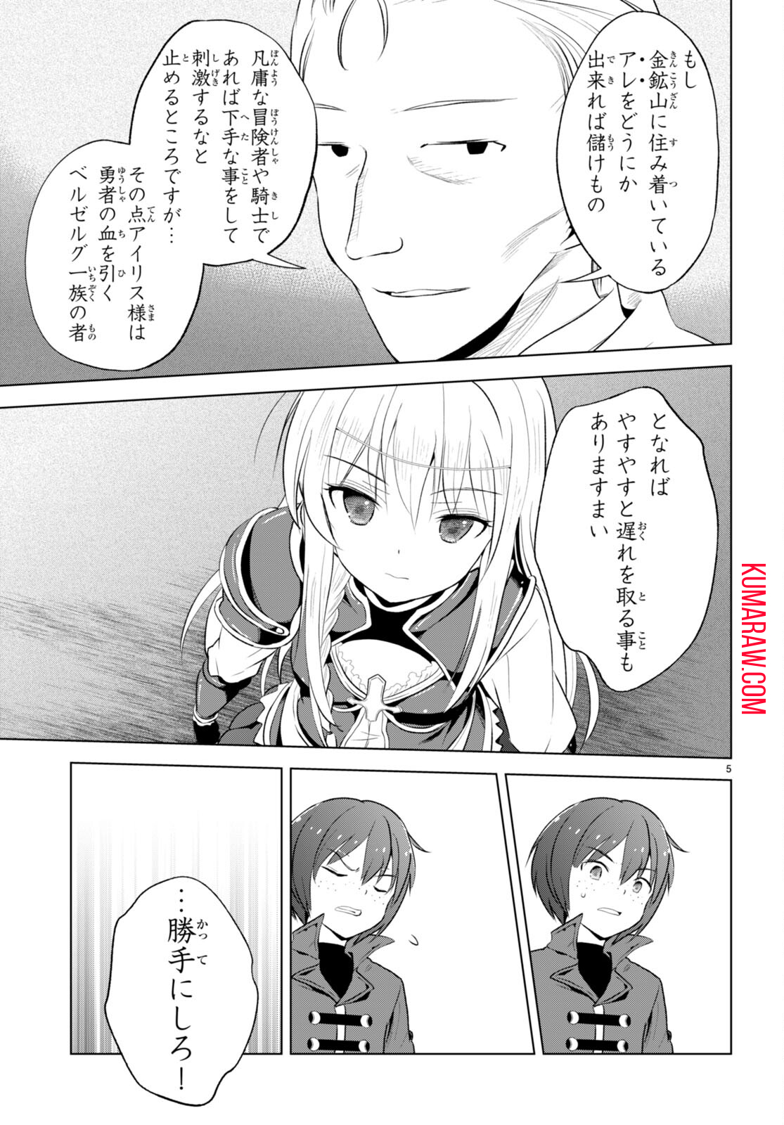 この素晴らしい世界に祝福を! 第113話 - Page 5