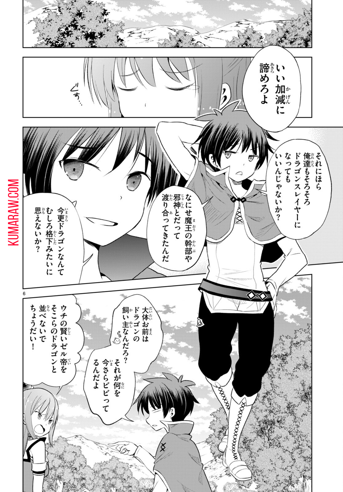 この素晴らしい世界に祝福を! 第113話 - Page 6