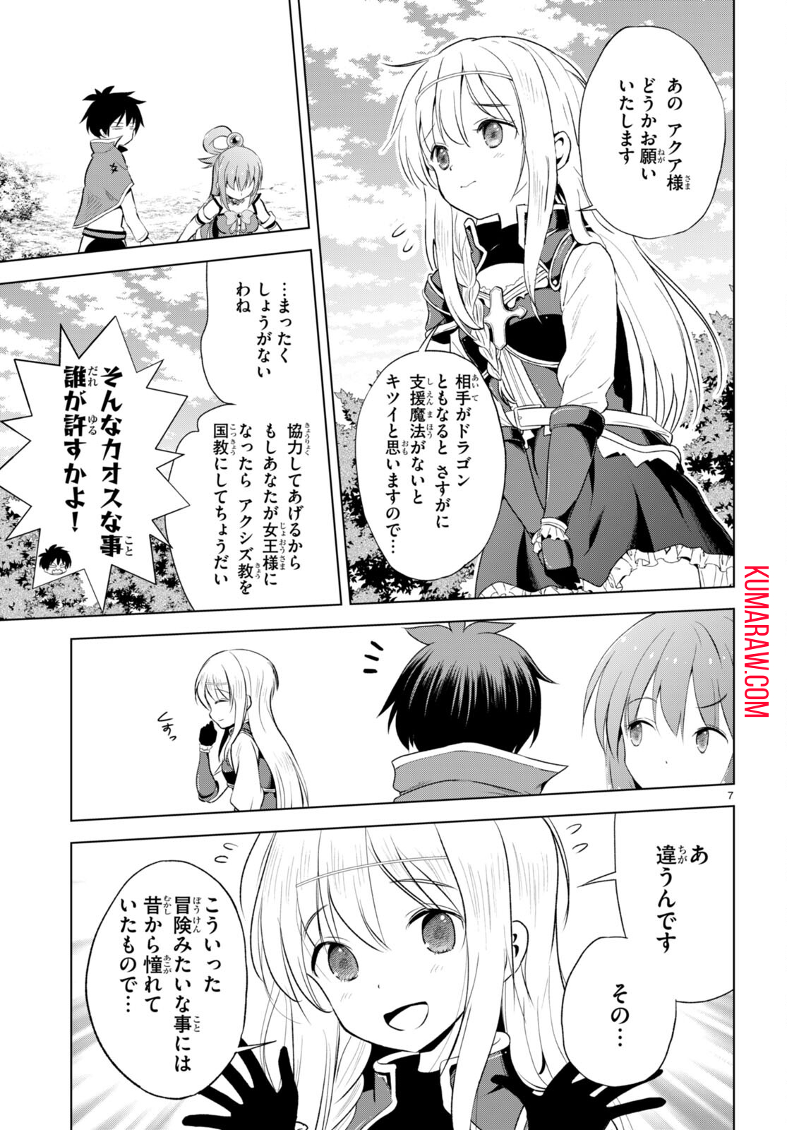 この素晴らしい世界に祝福を! 第113話 - Page 7