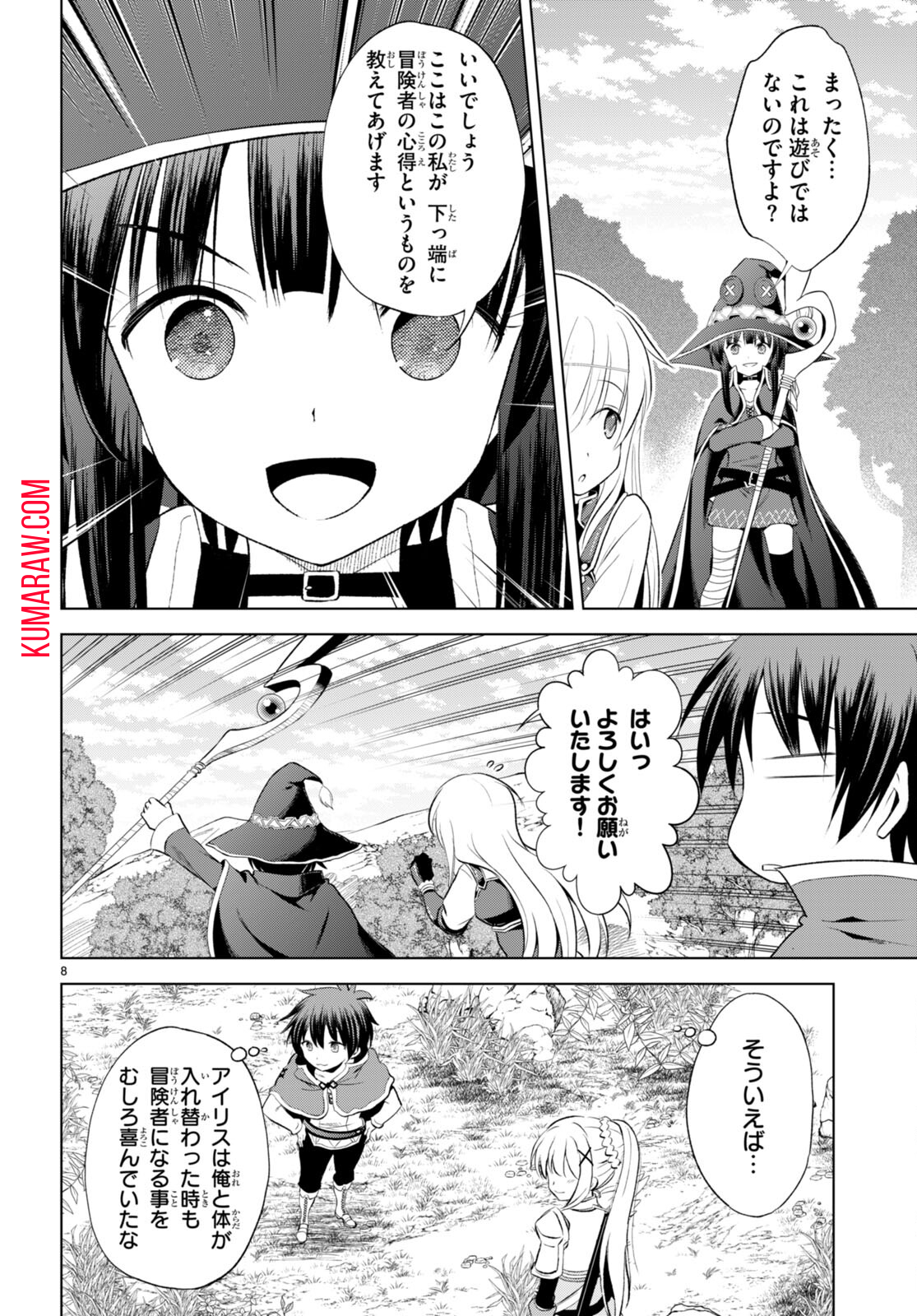 この素晴らしい世界に祝福を! 第113話 - Page 8