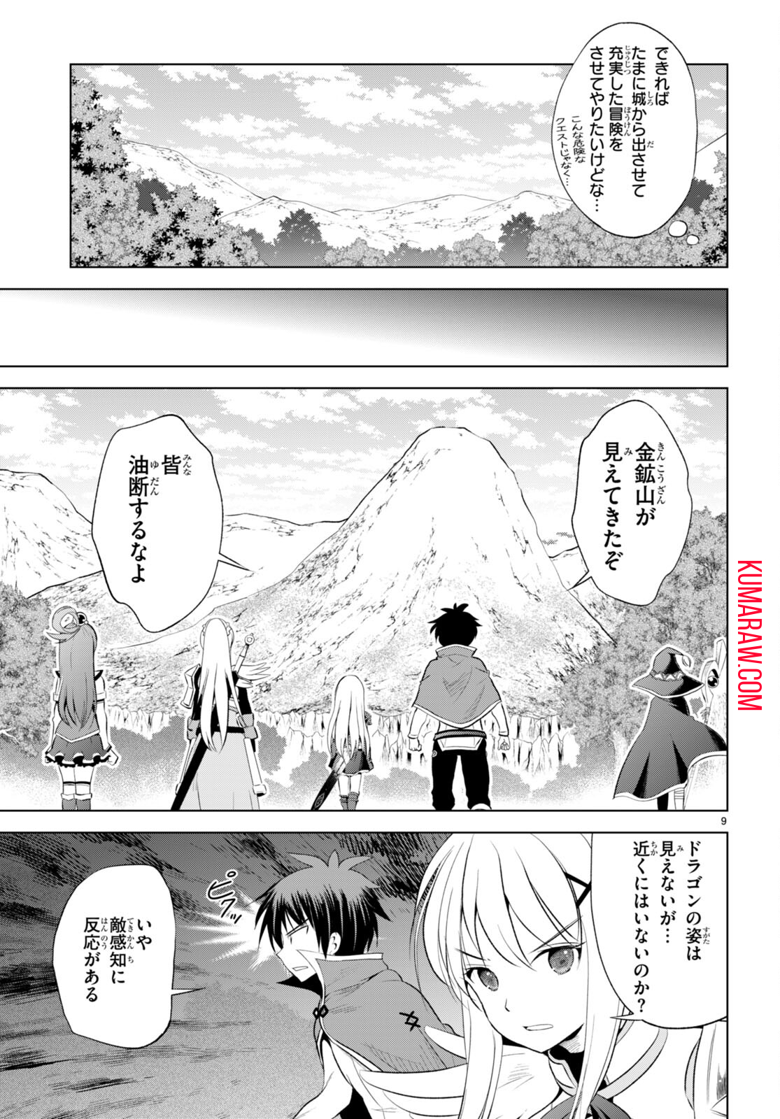 この素晴らしい世界に祝福を! 第113話 - Page 9