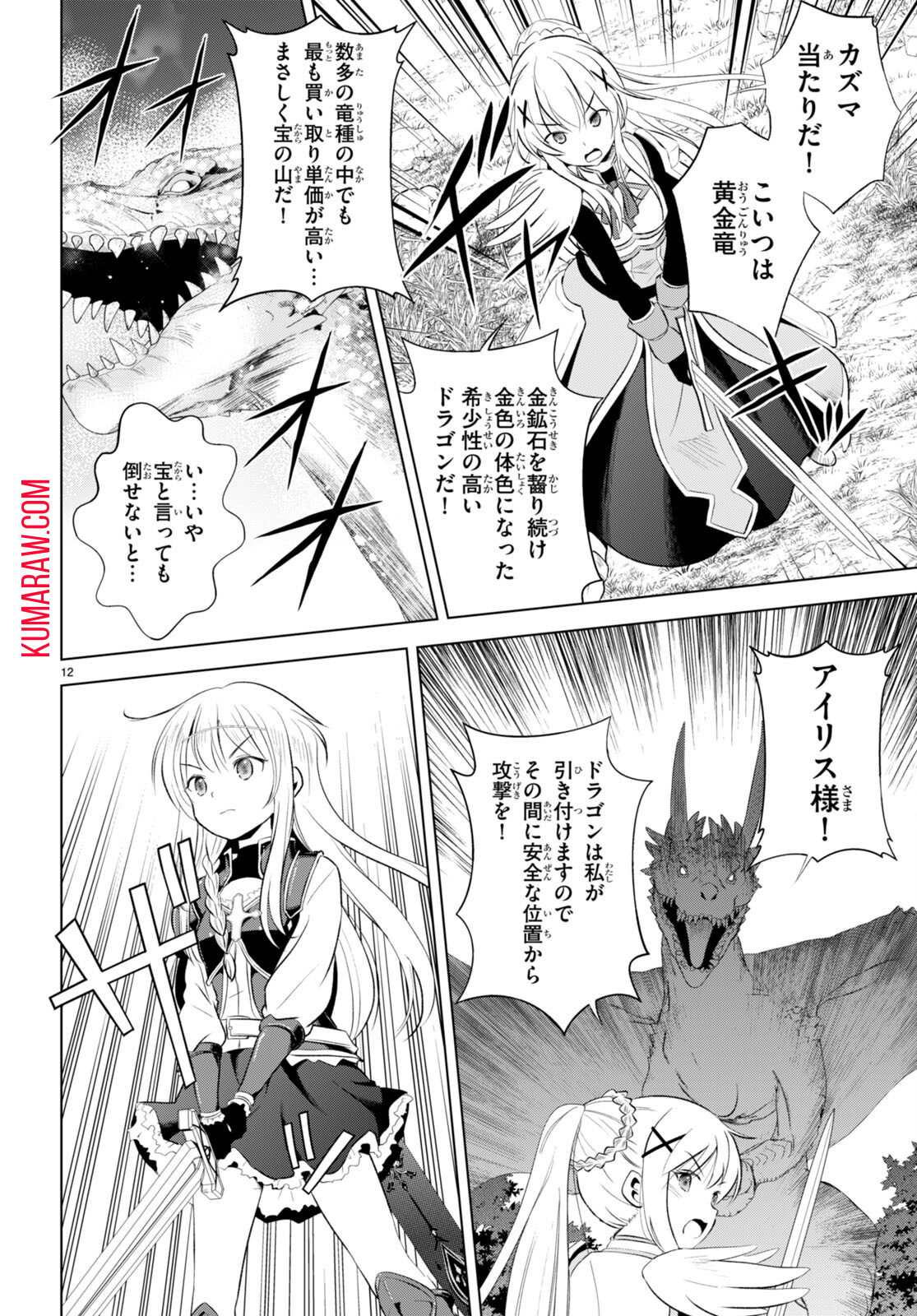 この素晴らしい世界に祝福を! 第113話 - Page 12