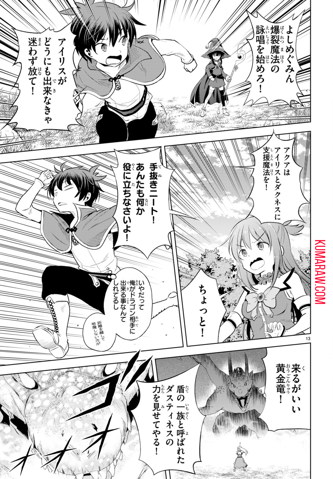 この素晴らしい世界に祝福を! 第113話 - Page 13